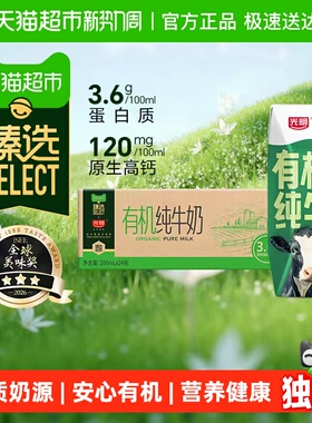臻选光明有机纯牛奶3.6g乳蛋白200mLX24礼盒装品质生活早餐奶