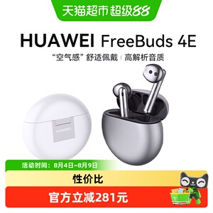 华为FreeBuds4E蓝牙耳机半入耳超长续航降噪运动华为耳机