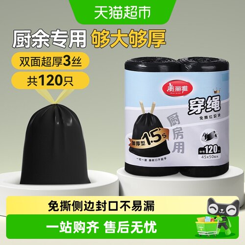 美丽雅加厚抽绳垃圾袋
