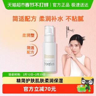 【下拉领淘金币优惠】Freeplus/芙丽芳丝水润保湿柔润乳液男女士