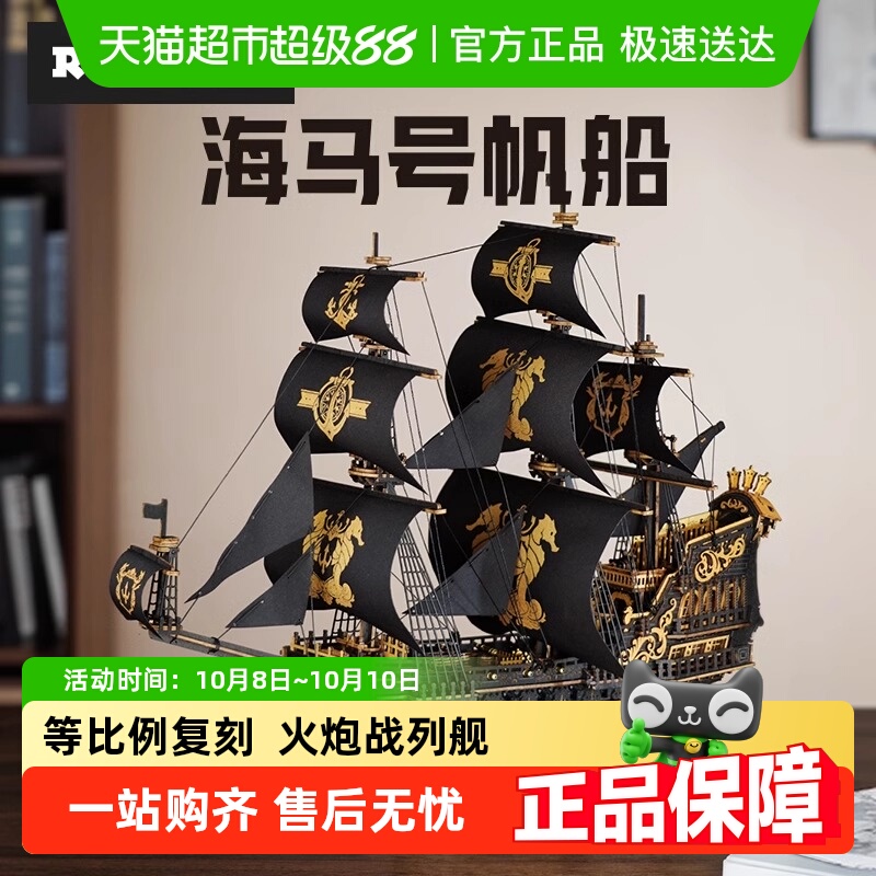 若客海马号帆船海盗手工diy拼装立体拼图积木模型玩具送生日礼物