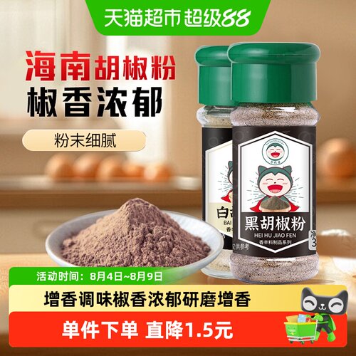 卡比兽黑白胡椒粉椒香浓郁60g