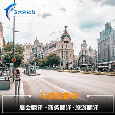 西班牙旅游 马拉加马德里地陪翻译讲解巴塞罗那地陪讲解伴游翻译