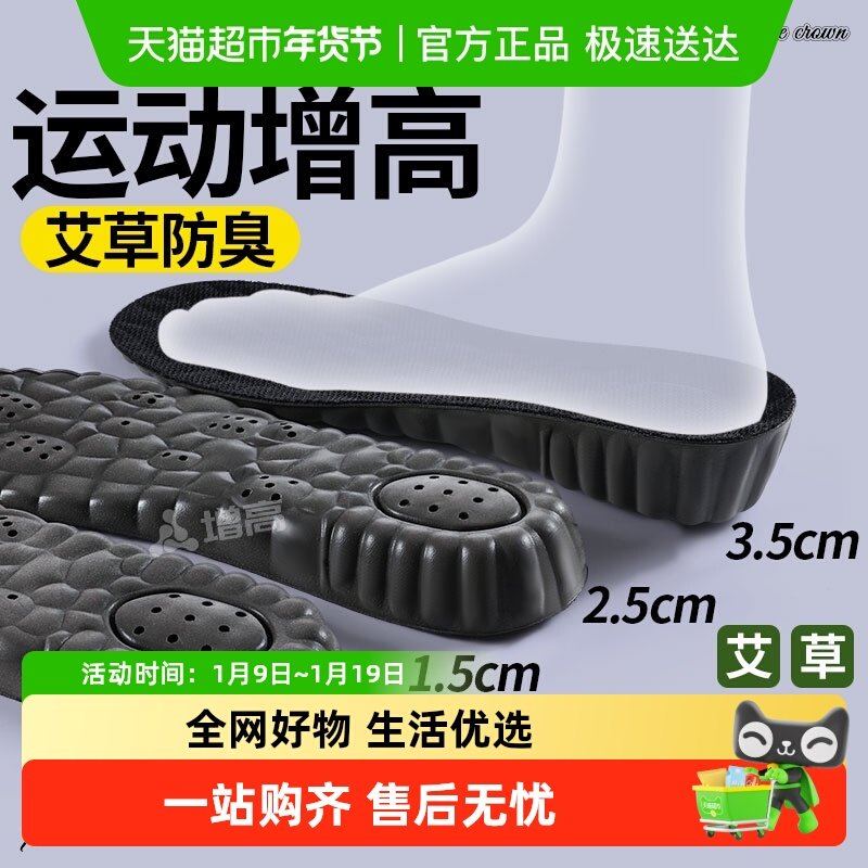 运动增高鞋垫男款内增高艾草防臭透气女款隐形不累脚cos不塌陷1cm