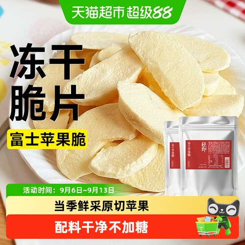 轻即FD原切烟台冻干苹果干