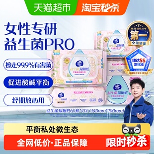 【下拉享优惠】维达益生菌湿厕纸平衡微生态女性专研温和不刺激