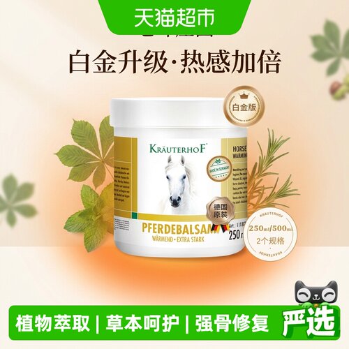 Krauterhof德国马栗膏深层渗透