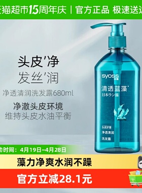 SYOSS丝蕴清透蓝藻净透清润洗发水深层清洁头皮发丝温和补水保湿