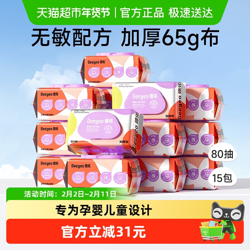 德佑湿巾婴儿加厚款手口专用母婴儿童宝宝擦嘴屁湿纸巾实惠大包