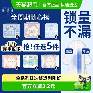 【任选5件】她研社爆款卫生巾姨妈巾安睡裤全周期随心配