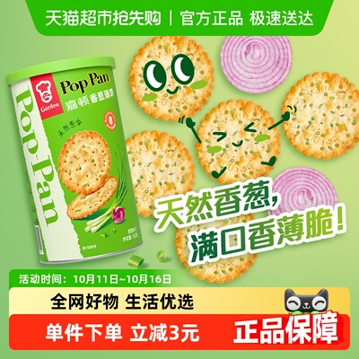 嘉顿香葱罐装薄脆饼干