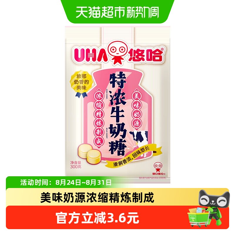 UHA悠哈特浓牛奶糖300g*1袋儿童糖果零食喜糖独立包装