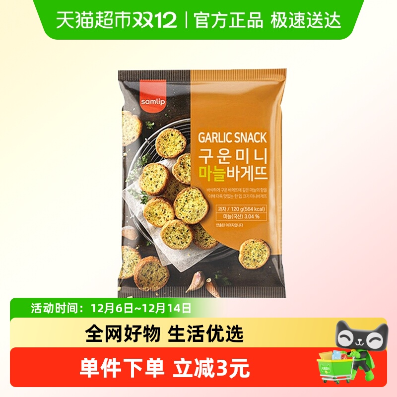 韩国进口Samlip蒜香面包干