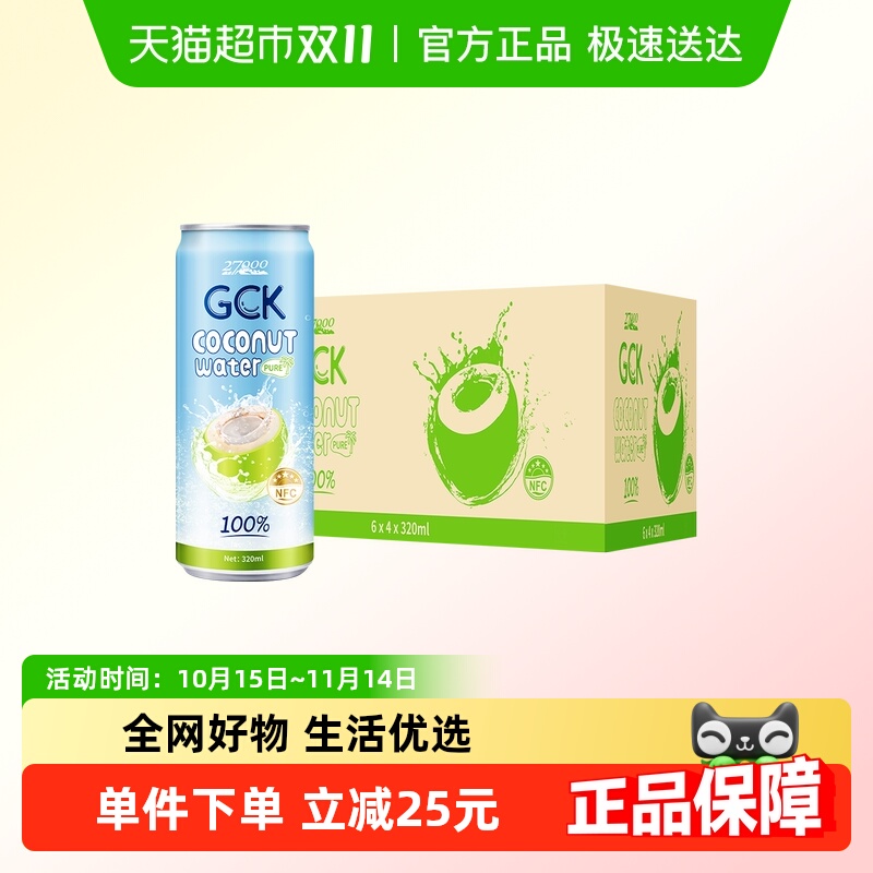 27000越南进口椰子水320ml*24瓶