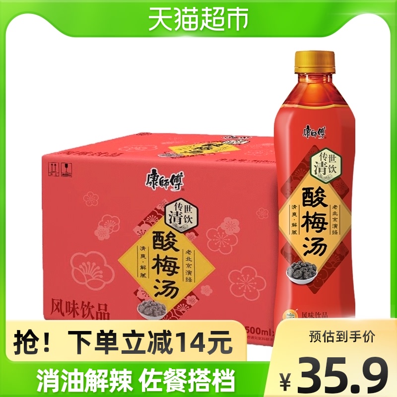 康师傅酸梅汤传世清饮果味饮品饮料500ml*15瓶整箱装清爽解腻