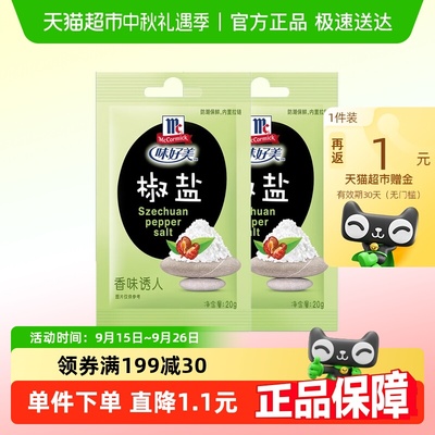 味好美烧烤调料20g×2袋