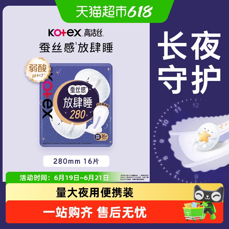 高洁丝夜用蚕丝感放肆睡280mm卫生巾姨妈巾16片 - 实物图
