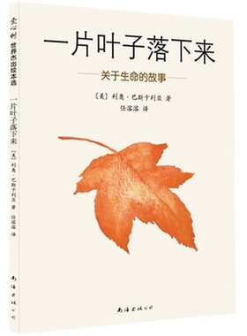 一片叶子落下来3-6岁亲子故事