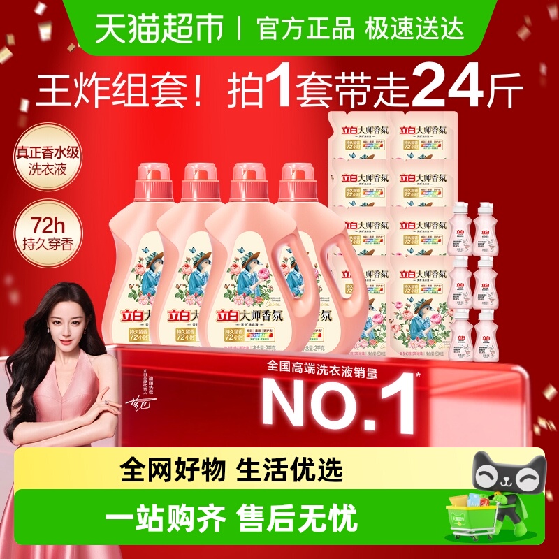 立白大师香氛洗衣液