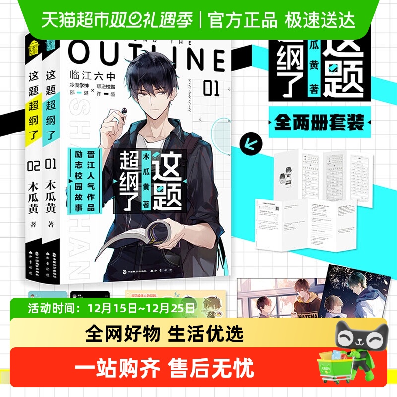 这题超纲了正版小说全套1+2