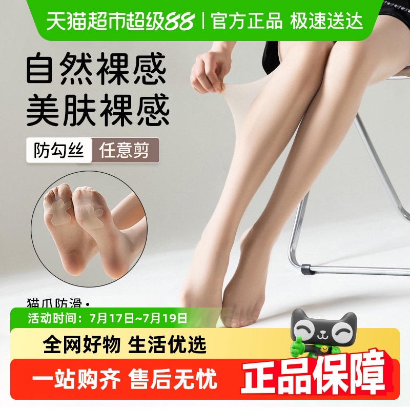 猫人防勾丝防掉档超薄款美肤丝袜