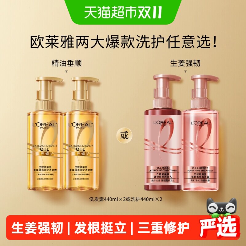 【下拉享淘金币优惠】欧莱雅大金瓶生姜洗护套装柔顺干枯强韧发根