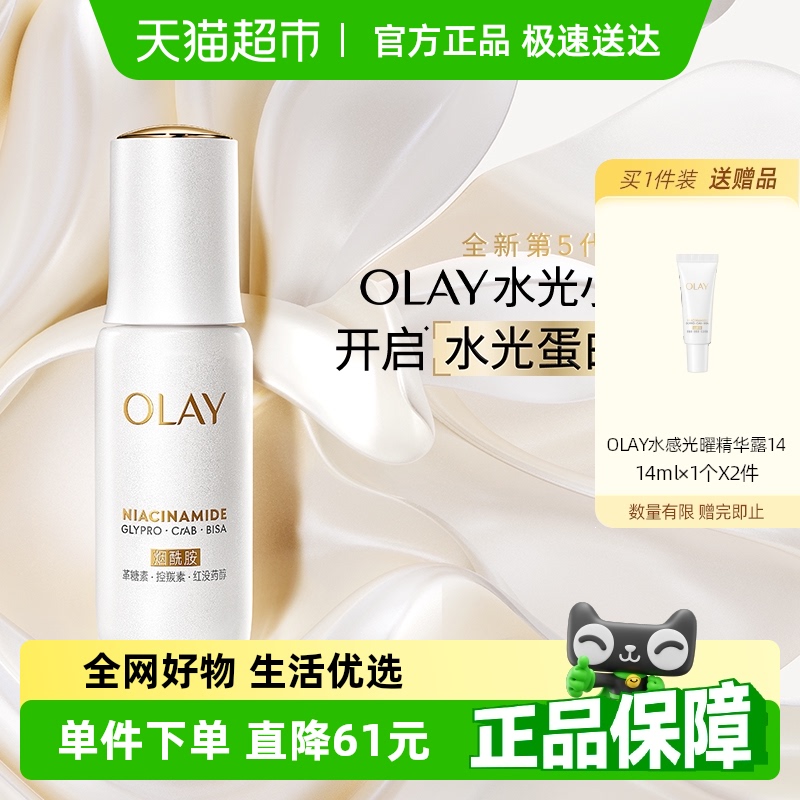OLAY玉兰油水光抗糖小白瓶精华