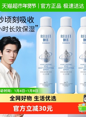 Rellet/颐莲喷雾2.0深层补水喷雾300ml*3瓶舒缓保湿化妆水爽肤水