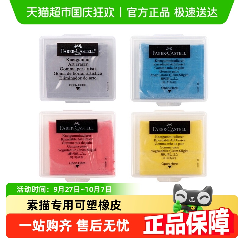 辉柏嘉美术生可塑橡皮绘图专用