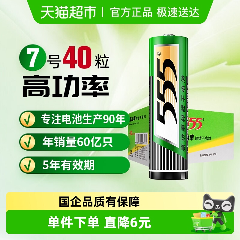 5557号碳性40粒盒装1.5V电池