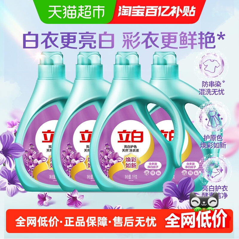 立白低泡深层去渍洗衣液1kg×4瓶