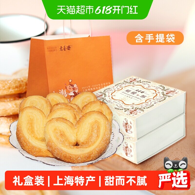老香斋上海特产中华老字号蝴蝶酥糕点伴手礼饼干下午茶休闲零食