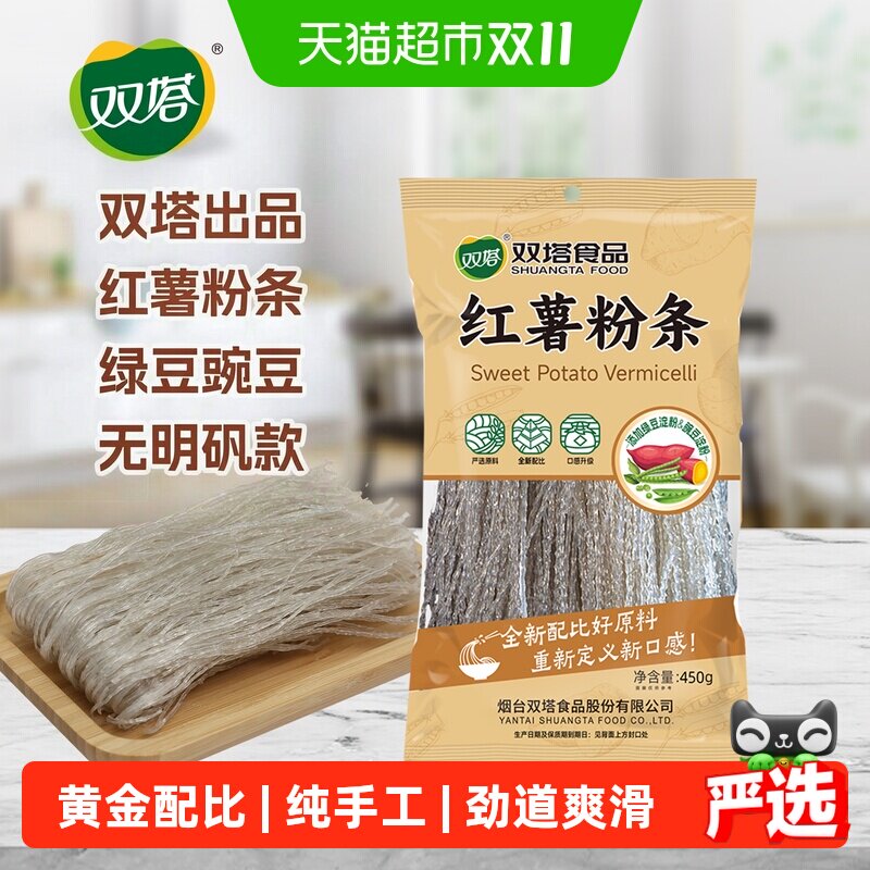 双塔红薯粉条绿豆豌豆粉纯正手工无添加剂无明矾宗山东特产地瓜粉