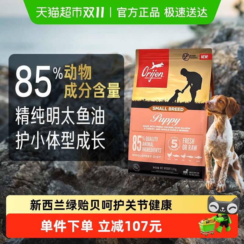 Orijen渴望狗粮小型犬幼犬粮幼年期犬粮1.8kg无谷进口全价高蛋白