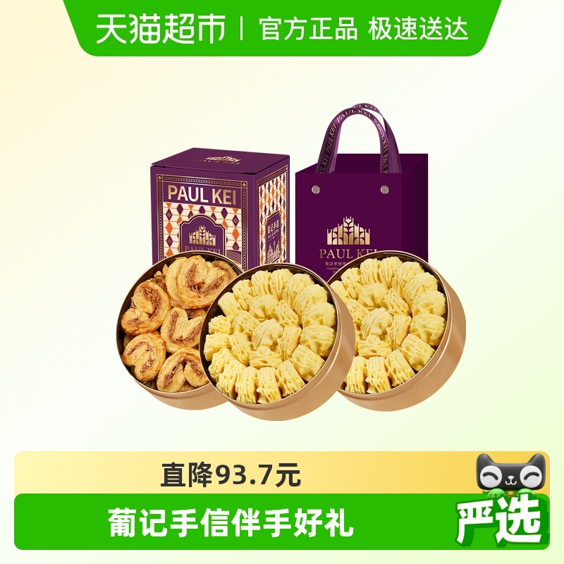 葡记小金盒手信小花曲奇蝴蝶酥