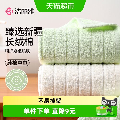 grace洁丽雅A类纯棉吸水儿童毛巾