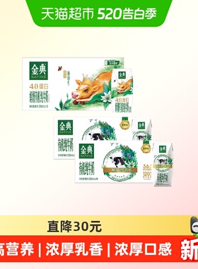 金典有机娟姗纯奶200ml*10盒+金典有机200ml*10盒*2箱