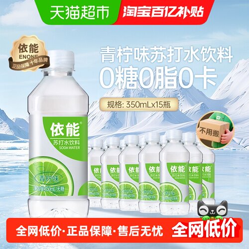 依能青柠味苏打水健康清新