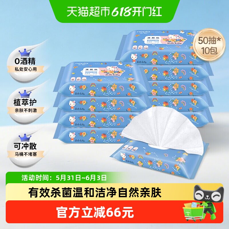 妮飘婴儿屁屁湿厕纸巾99.9%杀菌率消毒护私小包便携装50抽*10包