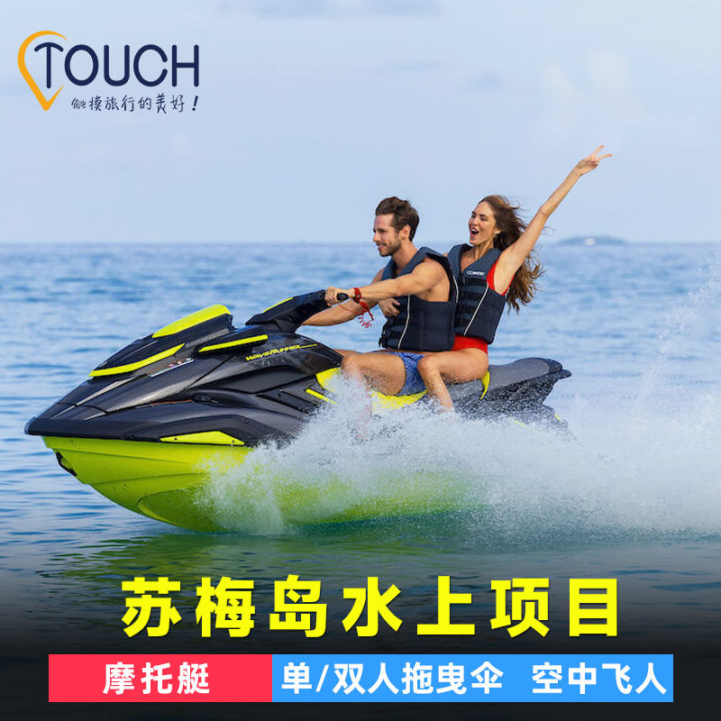 泰国苏梅岛水上项目摩托艇降落伞拖曳伞空中飞人香蕉船亲子旅游