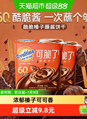 阿华田酷脆榛子蘸酱全麦饼干