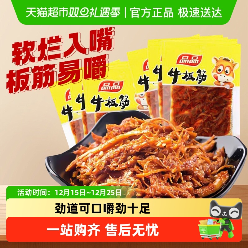 品品牛板筋散称小包装即食牛肉解馋零食麻辣小吃四川休闲食品