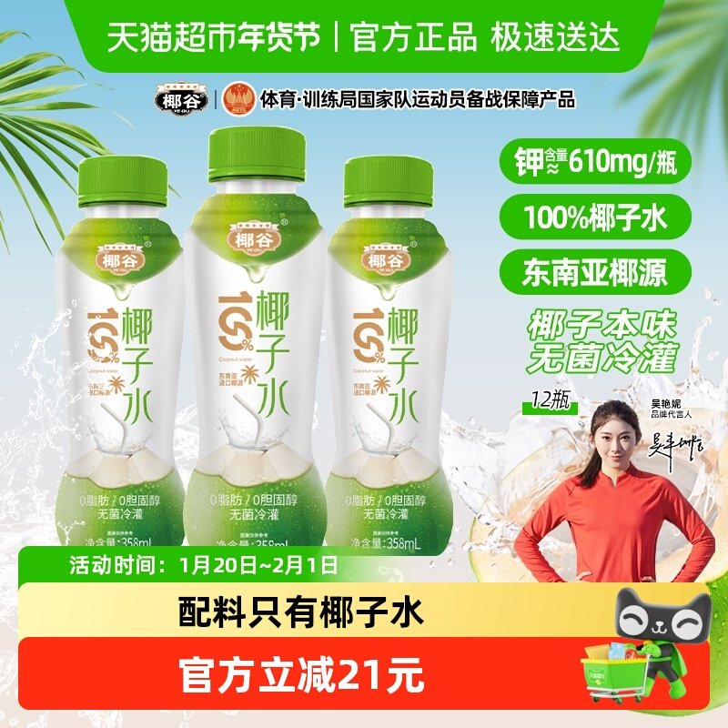 椰谷 YEGU100%椰子水不加糖纯果汁含电解质无防腐剂青椰椰汁饮料,咖啡/麦片/冲饮,纯果蔬汁/纯果汁,淘宝优惠券,粉丝福利购,淘宝优惠卷