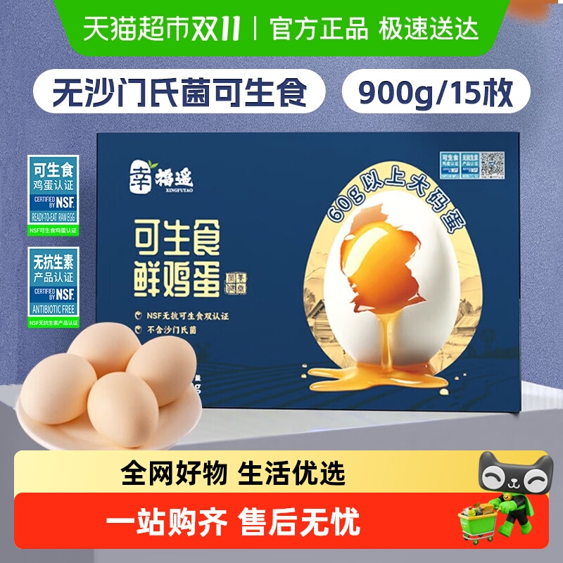 可生食认证60g大码鸡蛋15枚