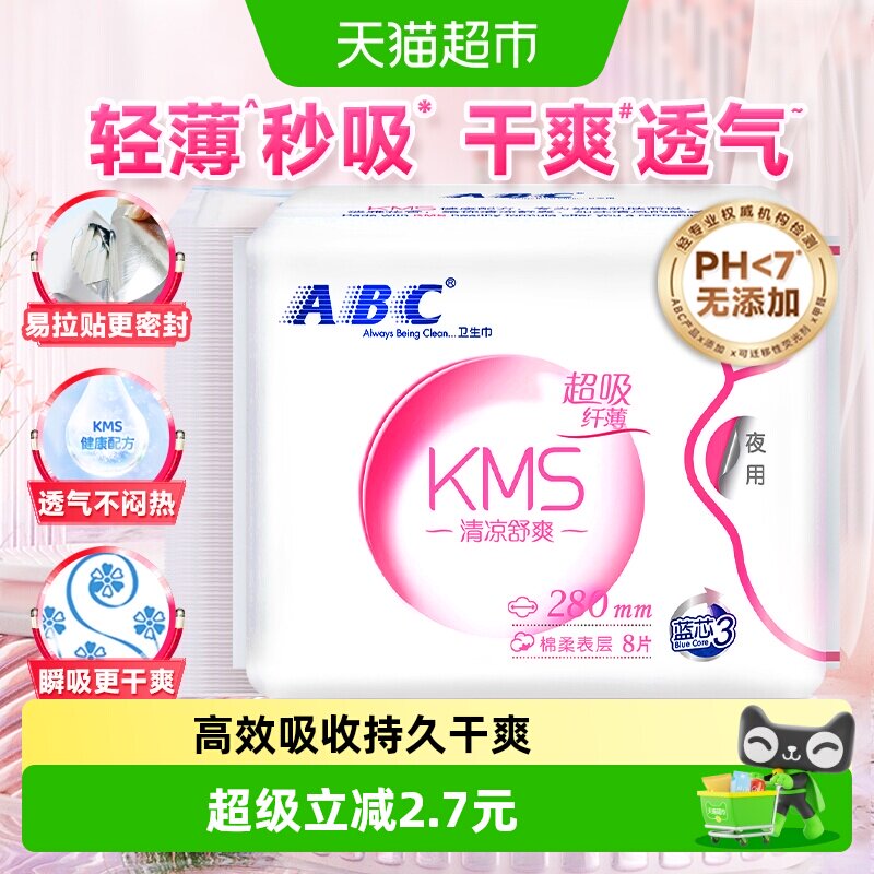 纤薄卫生巾ABC棉柔日夜用图片