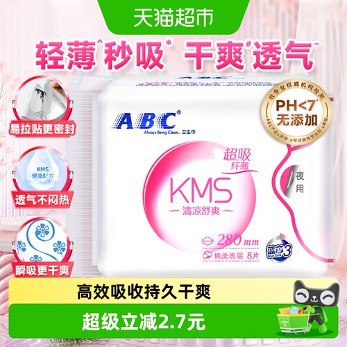 ABC卫生巾棉柔超吸纤薄日夜用姨妈巾280mm 8片经典【官方正品】 - 封面
