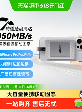 lexar雷克沙移动固态硬盘pssd磁吸版ES4轻松外录读速1050MB/s