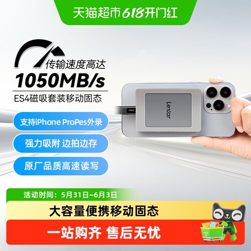 雷克沙磁吸移动固态硬盘小巧便携