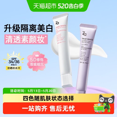 Za姬芮SPF36防晒隔离霜美白保湿