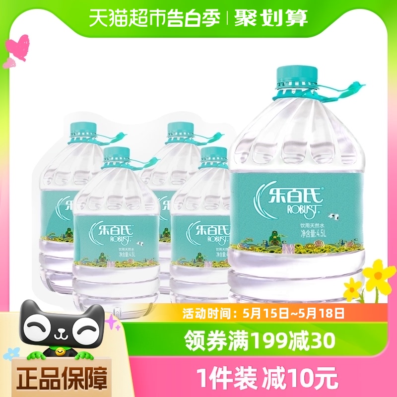 【包邮】乐百氏饮用水桶装水5L*4桶天然水煲汤泡茶量贩装非矿泉水